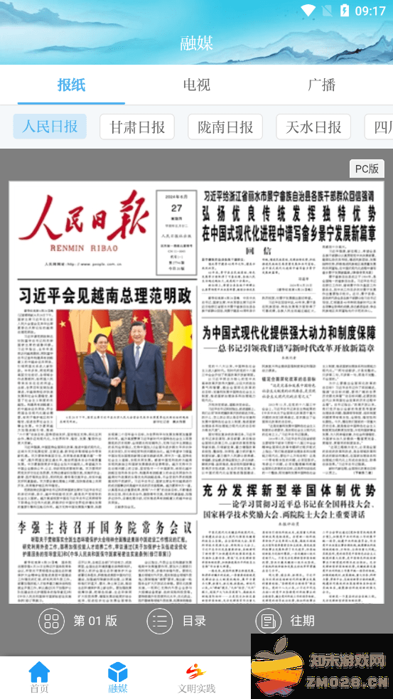 新陇南软件下载