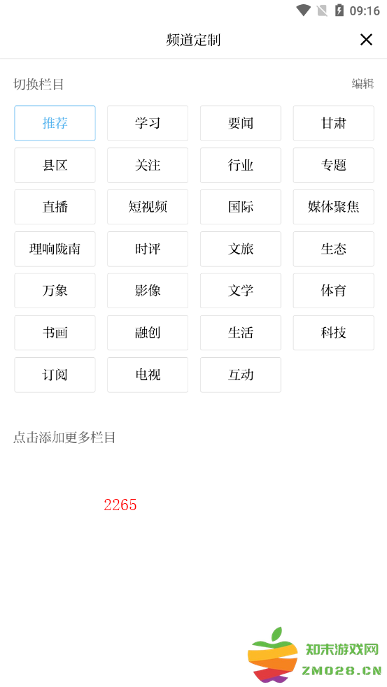 新陇南软件下载