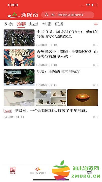 新陇南app v3.3.5 安卓版 1