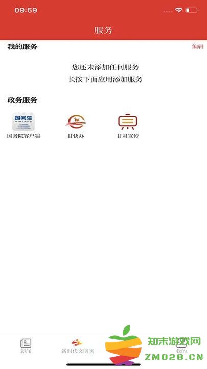 新陇南app v3.3.5 安卓版 0
