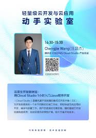 CloudStudio公开课将涵盖哪些精彩内容与学习主题