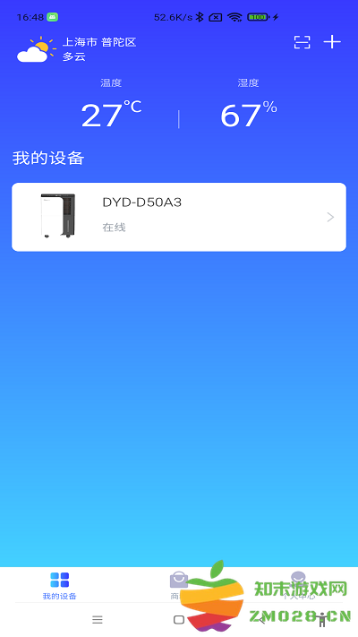 德业智能app v3.4.1 安卓版 0