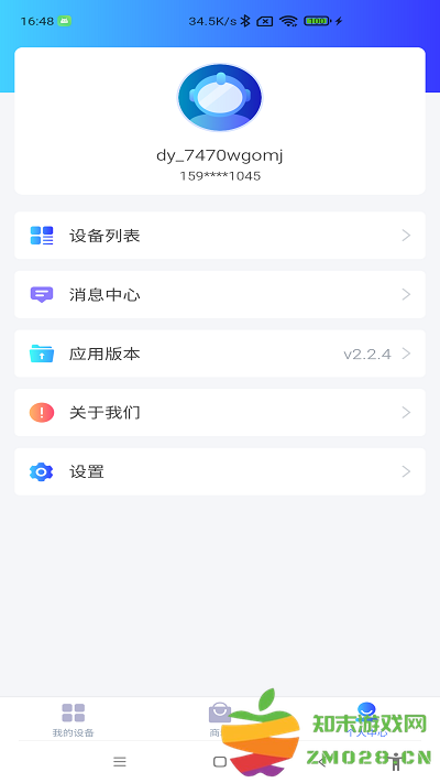 德业智能app v3.4.1 安卓版 2