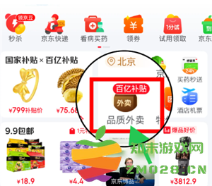 京东外卖百亿补贴活动全面开启 详解补贴入口和活动时间信息