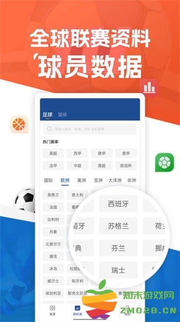 篮箭比赛最新版(改名新球体育) v3.5 安卓官方正版 2
