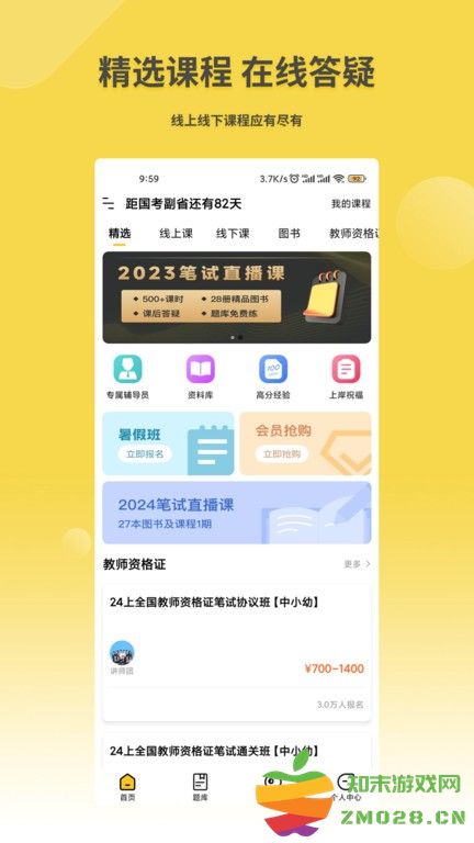 星光公考app v2.3.1 安卓版 0