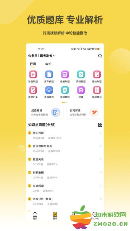 星光公考app v2.3.1 安卓版 1