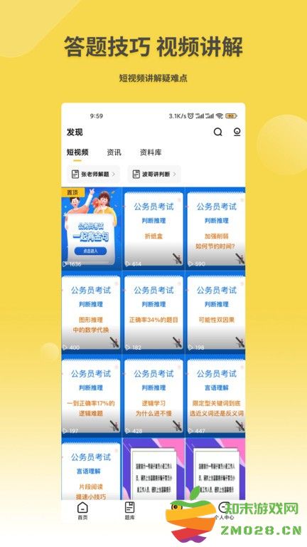 星光公考app v2.3.1 安卓版 2