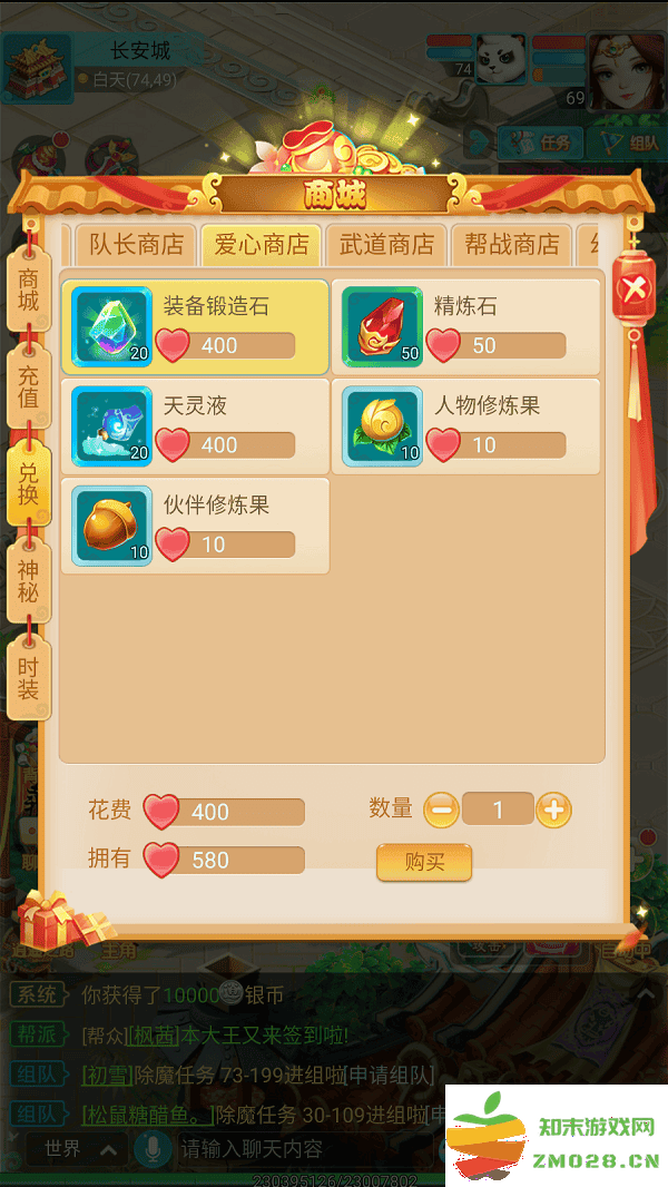 逍遥情缘手游爱心兑换教程