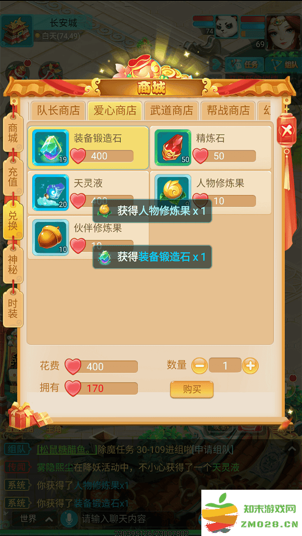 逍遥情缘手游爱心兑换教程