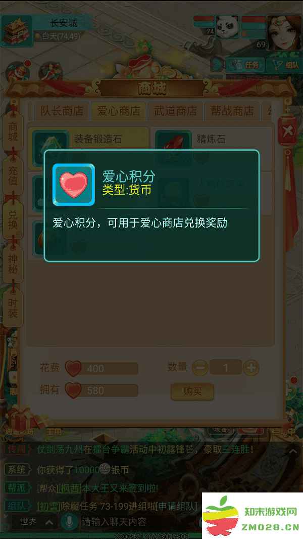 逍遥情缘手游爱心兑换教程