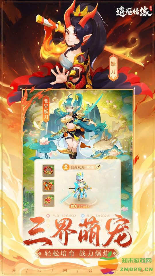 逍遥情缘手游官方正式版 v1.1.7 安卓版 1