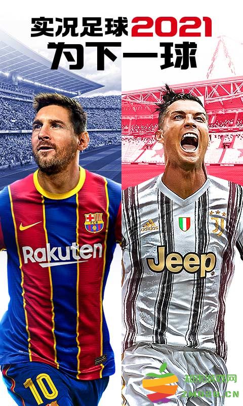 实况足球2021国际服手机版 v5.6.0 安卓移动版 1