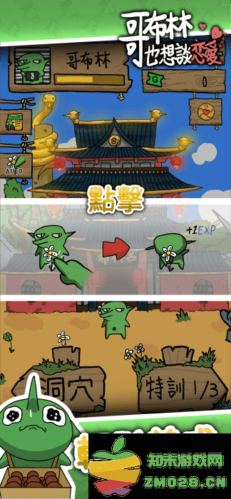 哥布林也想恋爱游戏 v0.3.2 安卓港台版 0