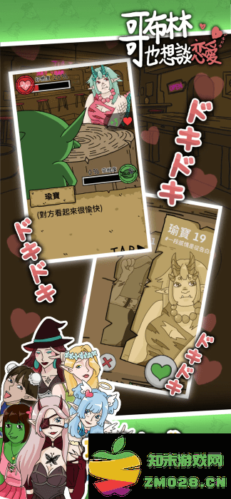 哥布林也想恋爱游戏 v0.3.2 安卓港台版 1