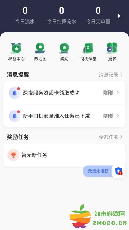黄鹤行司机端软件下载