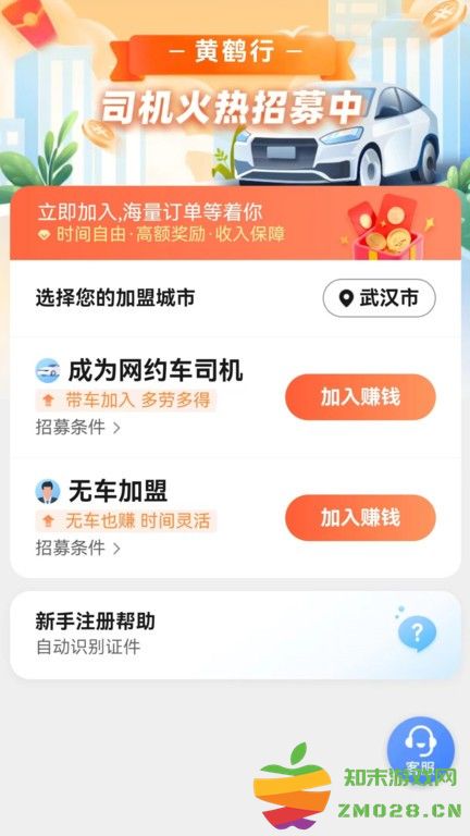 黄鹤行司机端app v6.30.0.0003 安卓最新版 3
