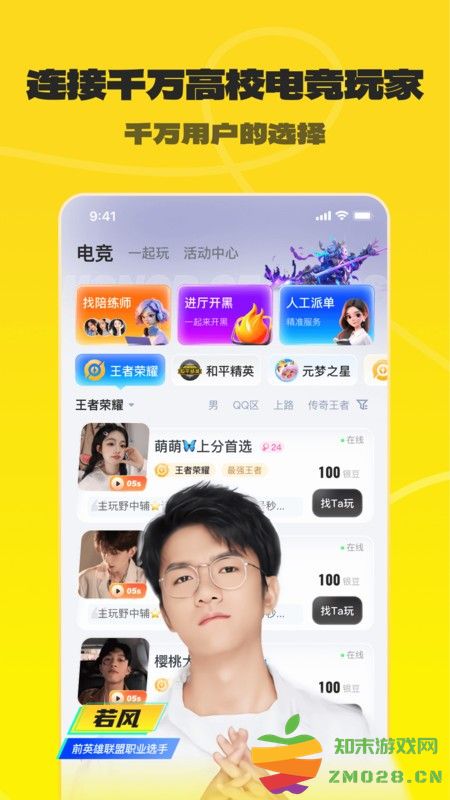 不鸽电竞app v4.8.81 安卓版 0