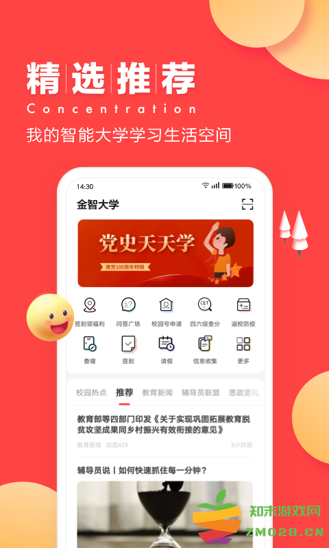 今日校园app红色版