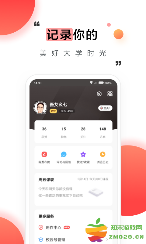 今日校园app红色版