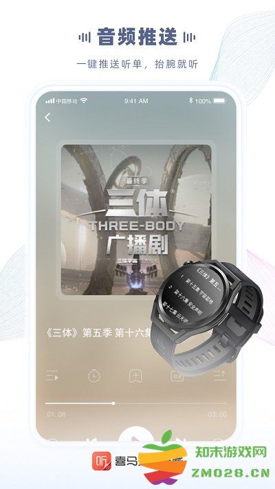 喜马拉雅穿戴app官方版 v2.5.0.5 安卓版 3