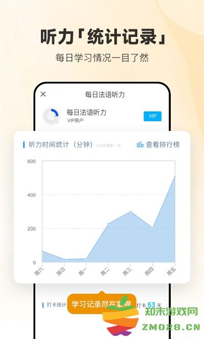 每日法语听力app手机版 v11.5.4 安卓最新版 1
