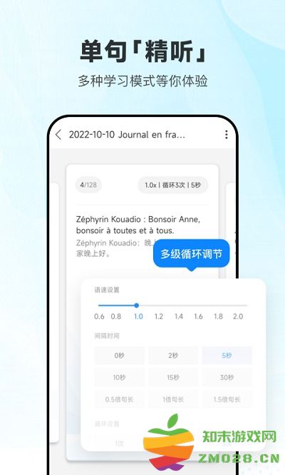 每日法语听力app手机版 v11.5.4 安卓最新版 2