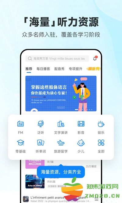 每日法语听力app手机版 v11.5.4 安卓最新版 0