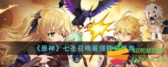 原神七圣召唤中最强阵容推荐及其构建策略解析