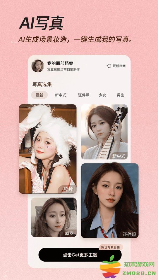 美颜相机最新版本2025 v12.6.40 安卓官方版 1