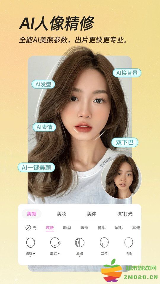 美颜相机最新版本2025 v12.6.40 安卓官方版 2