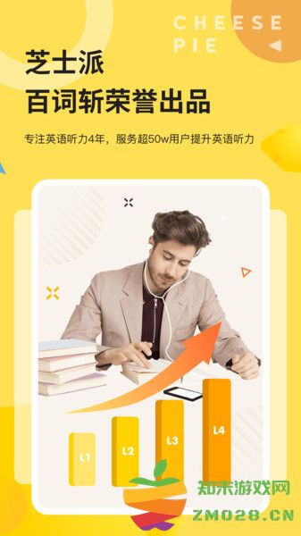 芝士派英语免费下载