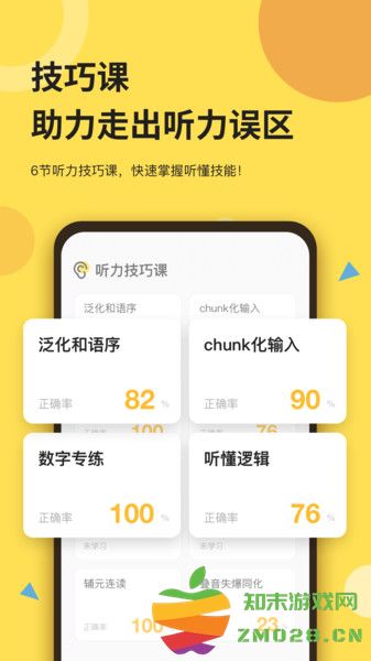 芝士派英语app官方版(改名芝士派听力) v3.5.3 安卓版 2