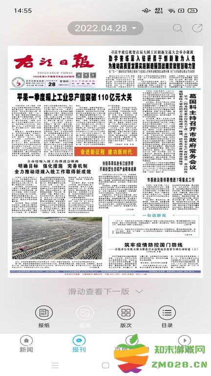 右江日报电子版 v5.0.0 安卓版 2