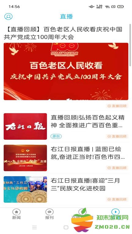 右江日报电子版 v5.0.0 安卓版 0