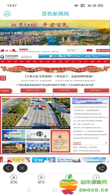 右江日报电子版 v5.0.0 安卓版 1