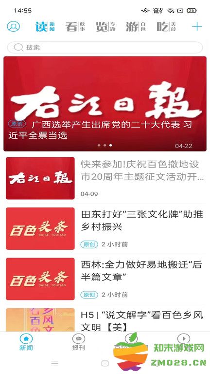 右江日报电子版 v5.0.0 安卓版 3