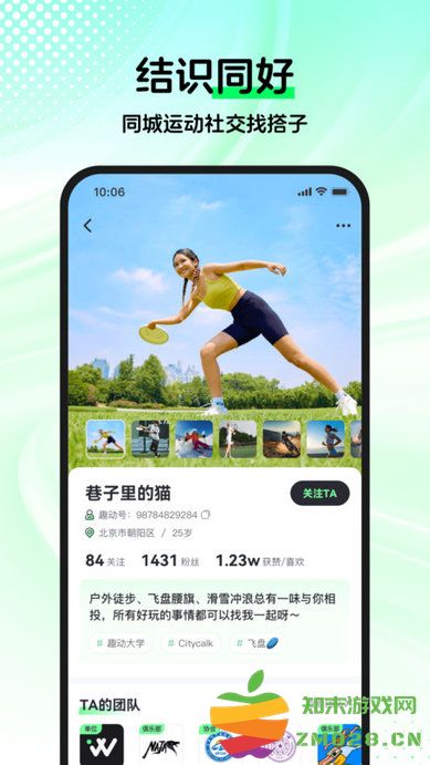 趣动willgo官方版 v3.8.9 安卓最新版 2