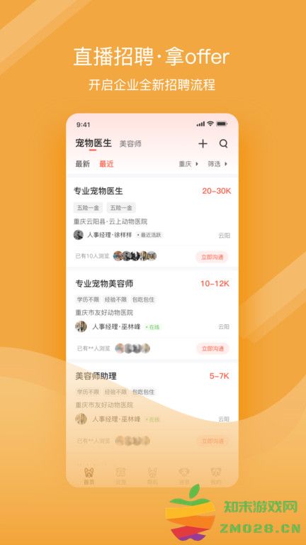 宠才网官方版(改名宠才宝) v6.7.0 安卓版 2