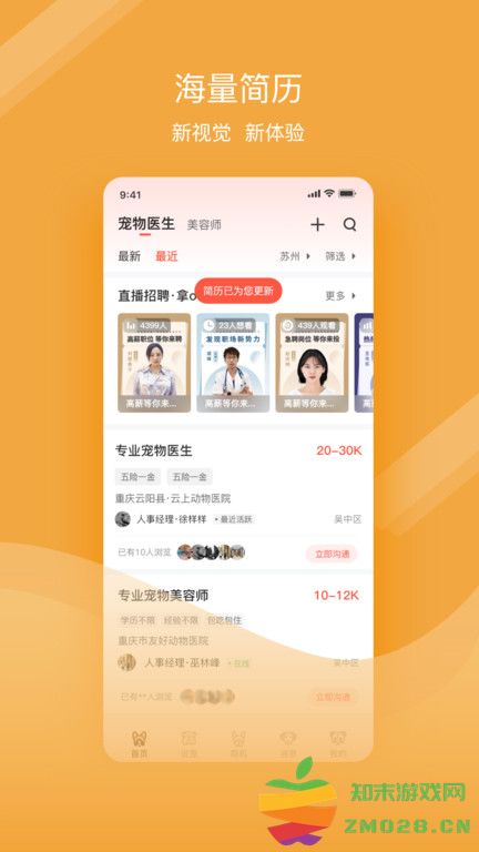 宠才网官方版(改名宠才宝) v6.7.0 安卓版 1