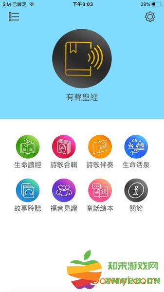 生命读经(圣经)