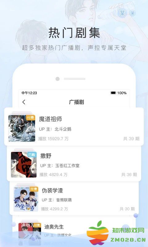 miss evanapp官方版(改名猫耳fm) v6.3.5 安卓最新版 3