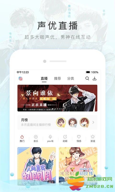 miss evanapp官方版(改名猫耳fm) v6.3.5 安卓最新版 1