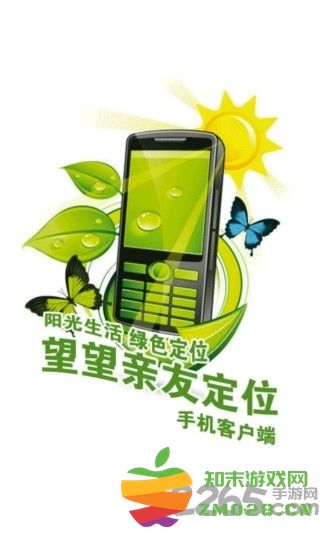 望望亲友定位手机版 v5.0 安卓版 3