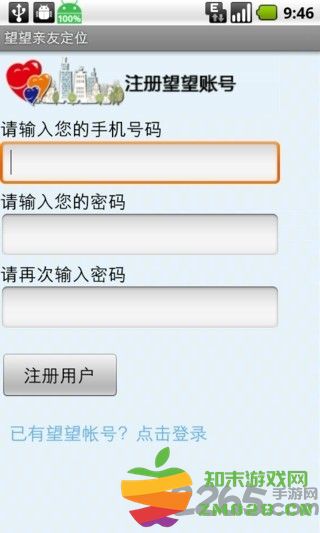 望望亲友定位手机版 v5.0 安卓版 0