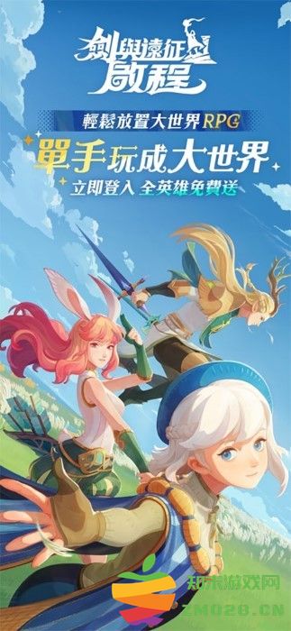 剑与远征启程国际服官方(AFK Journey) v1.3.31 安卓版 2