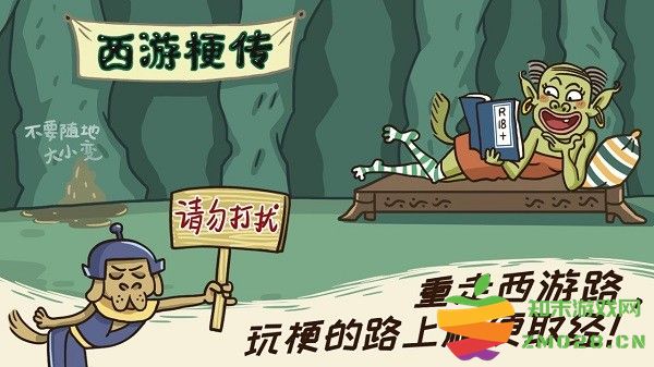 西游梗传2025官方最新版本 v2.1.1 安卓手机版 4