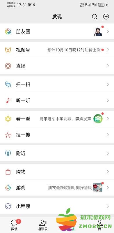 微信手机版app v8.0.58 安卓官方版 2