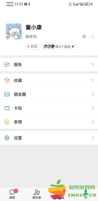 微信手机版app v8.0.58 安卓官方版 3