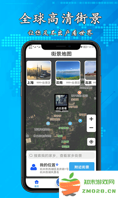 小伟3d高清街景地图软件 v2.5.1 安卓版 0